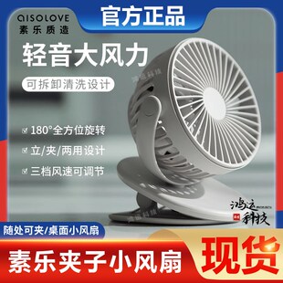 素乐夹子小风扇USB可充电学生宿舍办公室迷你便携车载桌面电风扇
