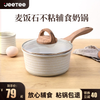 吉特麥飯石奶鍋寶寶輔食鍋嬰兒煎煮一體家用不粘鍋熱奶泡面小湯鍋