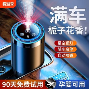 车载香薰自动喷香机汽车用高级香水持久留香车内香氛除异味星空顶