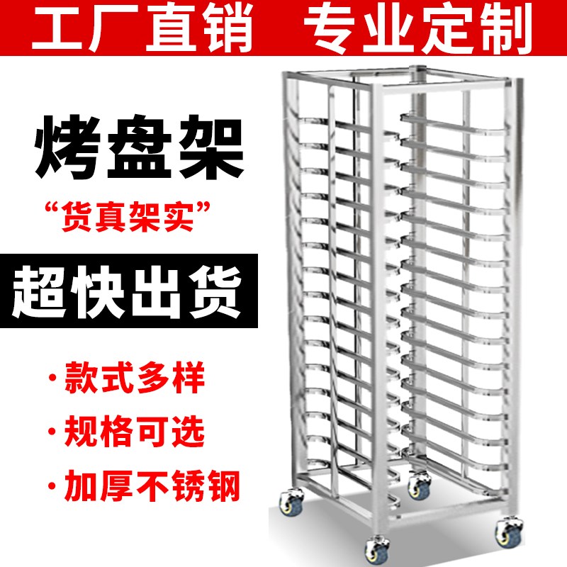 商用不锈钢烤盘架车烘焙车架面包吐司晾架烤箱托盘架子工厂直销款