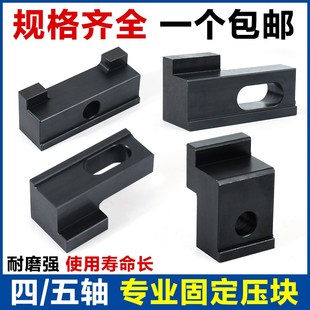 四軸五軸加工中心轉(zhuǎn)臺尾座壓板配件平口臺虎鉗分度頭固定塊套裝