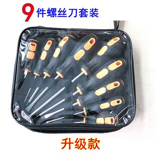 十字一字组合螺丝刀多功能家用维修套装 螺丝刀套装 起子改锥螺丝批