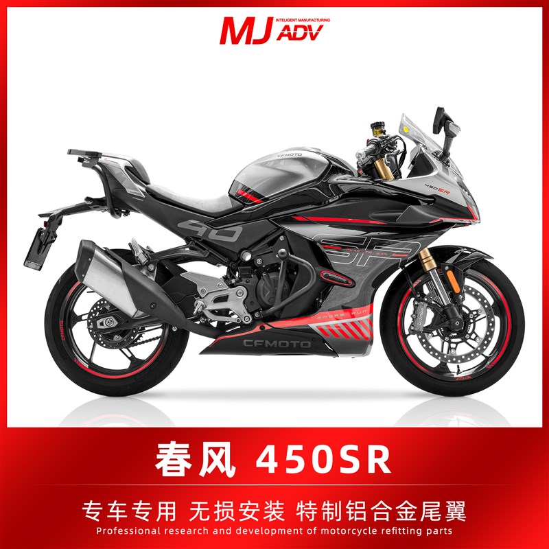 适用于春风450SR改装铝合金尾翼高碳钢扶手后尾架定风翼后支架