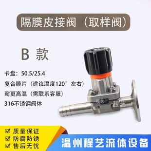 隔膜阀弯头皮接取样90度弯管制药卫生级手动隔膜阀带直嘴皮接 快装