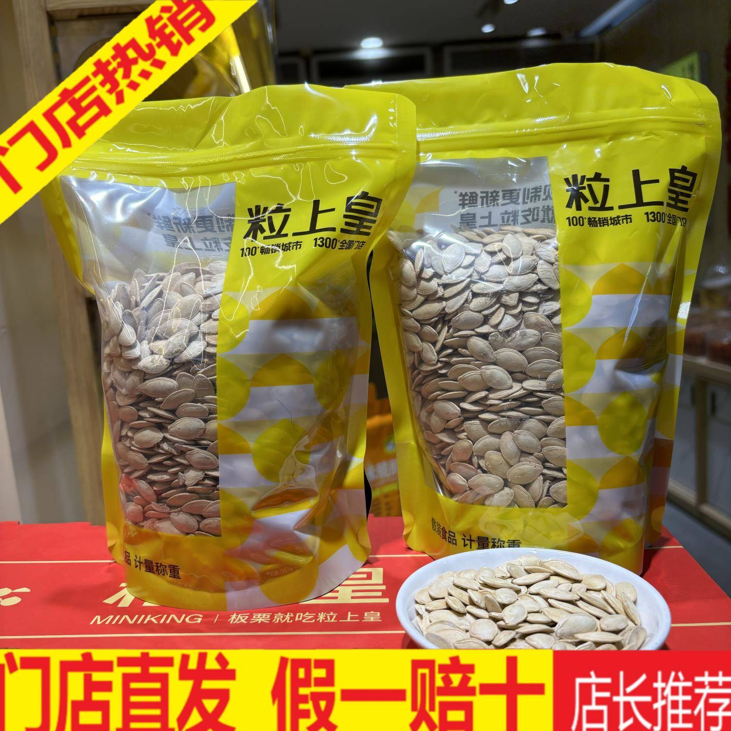 粒上皇原味南瓜子盐焗南瓜子现炒南瓜子门店直发官方正品