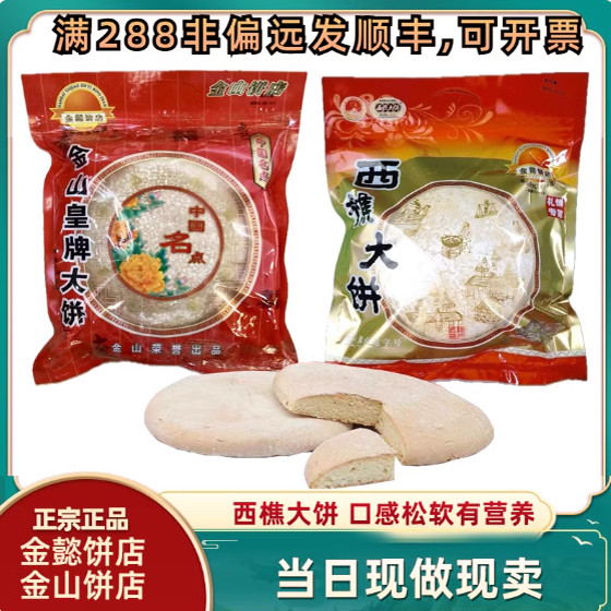 金懿西樵大饼佛山特产结婚喜饼手工糕点传统老式早餐蛋奶金山皇牌