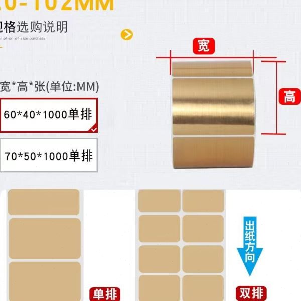 拉丝金不干胶PET拉丝银标签纸防水100*80*70*60*50*40*30贴纸条码