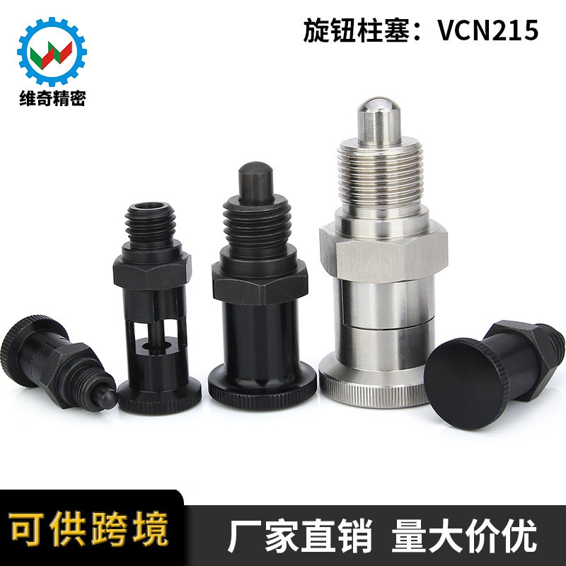 ZAY分度销粗细牙嵌入精密自锁复位轻重载旋钮柱塞VCN215M10121620