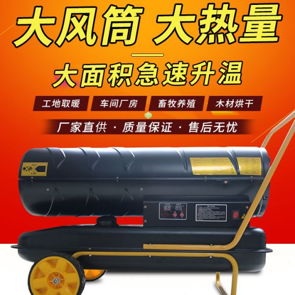 工业燃油柴油暖风机空气加热器养殖温设备移动式燃油热风炉