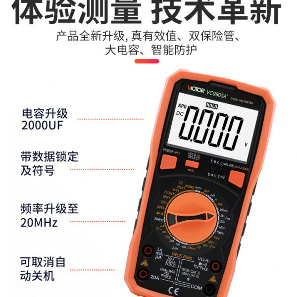 胜利仪器 数字万用表 VC9805A+ 多用表 电感 电容 温度 频率新款