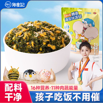 鳕鱼海苔碎拌饭料儿童无添加食盐