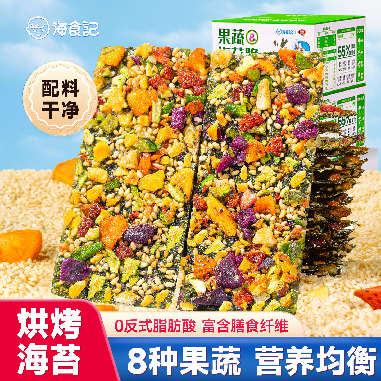 海食记果蔬海苔脆即食芝麻夹心肉松拌饭香酥脆儿童休闲零食海苔片