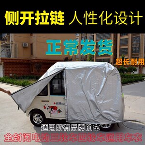 电动三轮车防晒防雨罩遮阳车衣电动车罩J子防雨防晒车罩保护车衣