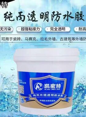 凯密特透明防水胶卫生p间外墙内墙室外窗台玻璃瓷砖漏水补漏胶涂