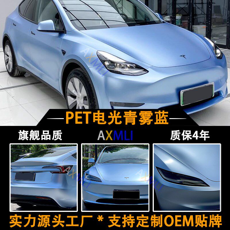 PET电光金属青雾蓝色汽车改色膜全车H身电动改装摩托车身贴膜施工