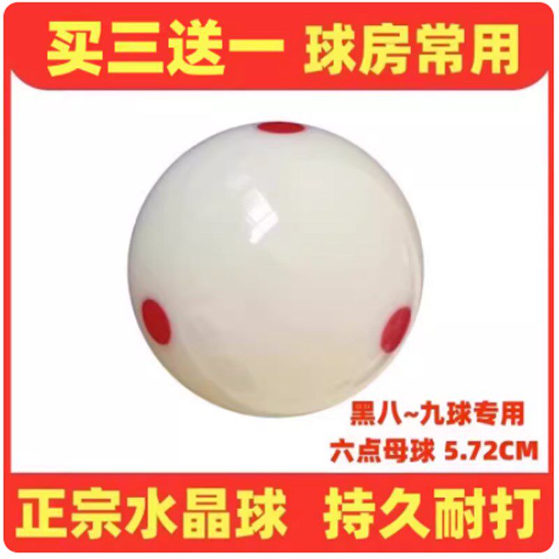 8A水晶球台球球母球黑八白球台球子训练球桌球L5.72CM大号台球用