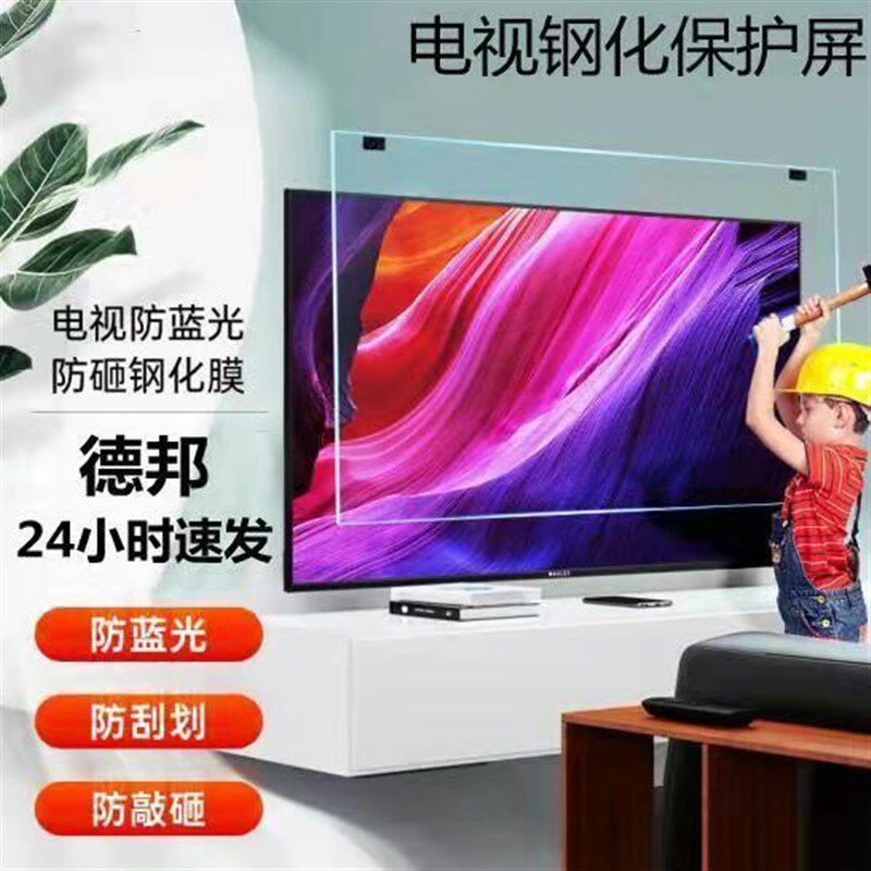 电视机钢化屏幕膜儿童防蓝s光辐射防爆保护罩打划砸小孩护眼55英