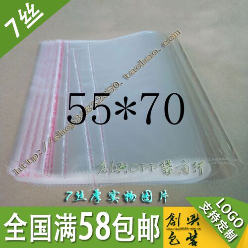 OPP自粘袋 服装袋包装袋 塑料袋 透明袋 7丝厚5L5*70cm 37元100个