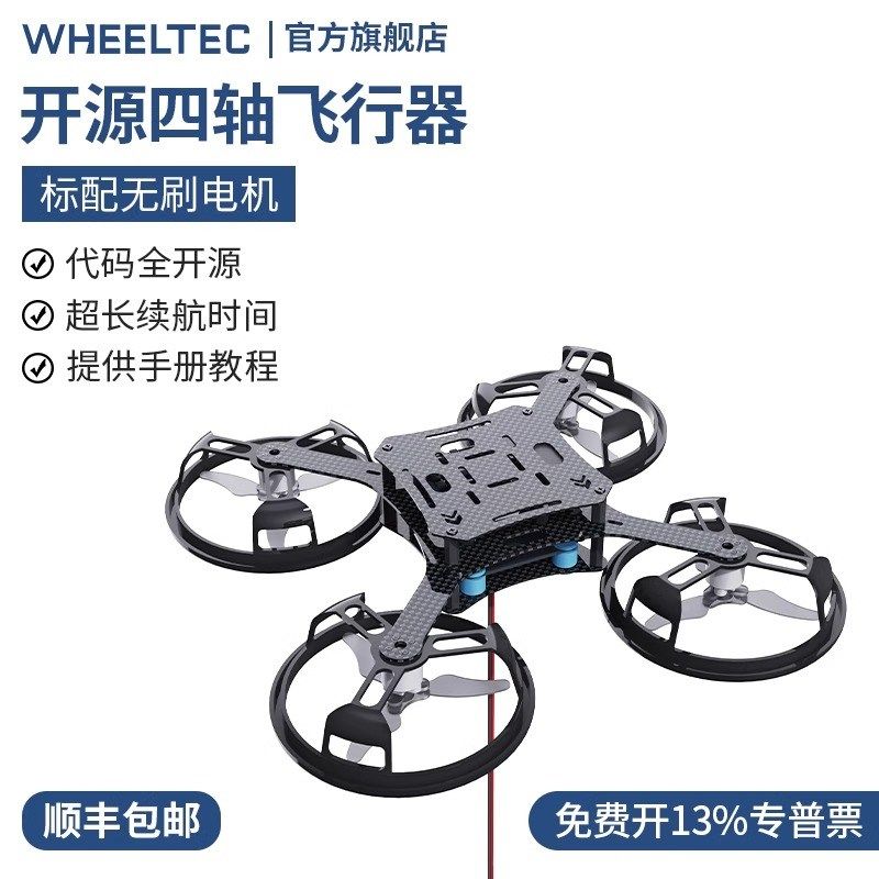 F570四轴飞行器无人机开源资料Stm32飞控超长P续航Diy开发无刷电