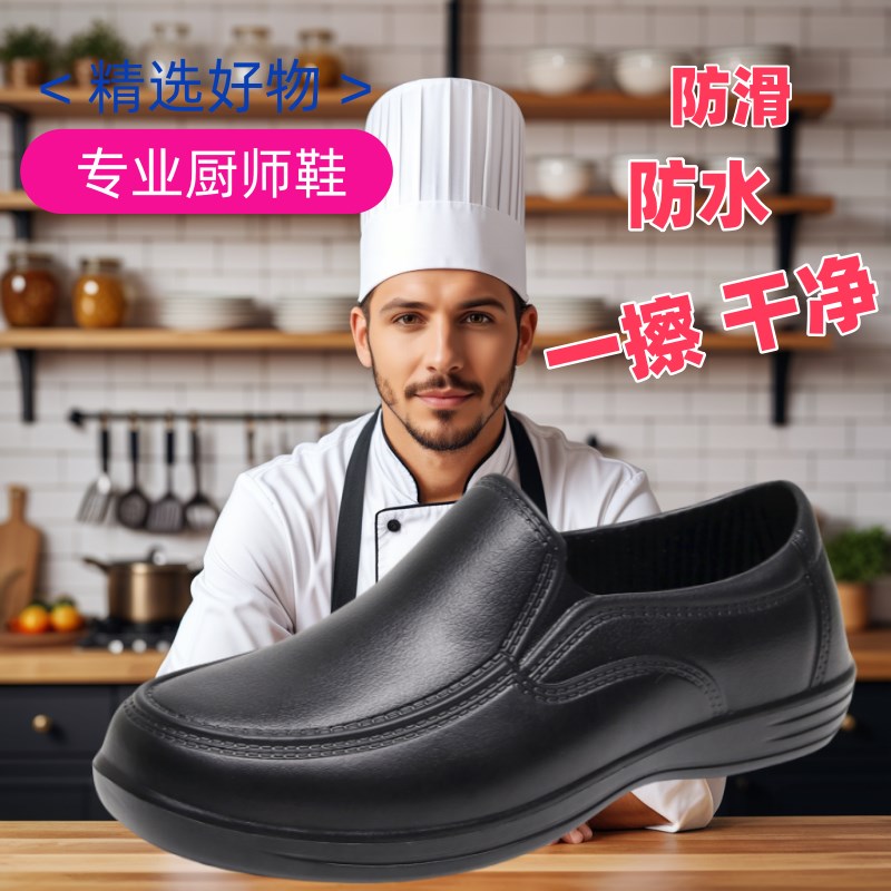 厨师专用鞋洗车酒店厨房餐厅工作防滑H防油防水耐脏劳保男鞋工装