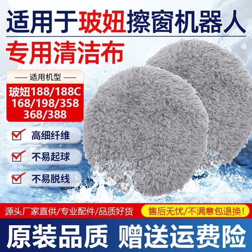 配玻妞擦窗机器人188/m188C/168/198/358/368/388专用清洁布抹布