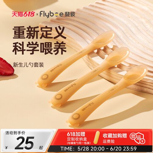 Flybee斐彼硅胶n勺新生婴儿勺辅食勺硅胶软勺喂奶勺宝宝勺子米粉