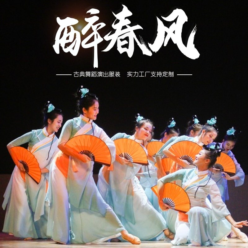 《醉春风》古典舞成人扇舞秧x歌舞蹈演出民族舞女子群舞大合唱舞