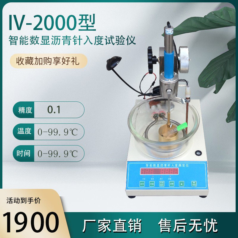 电脑数控针入度测定仪 智能沥青针入度仪数M字数显沥青针入软化点