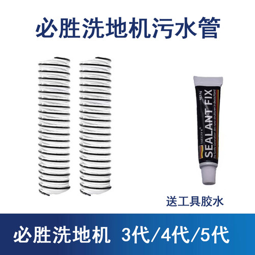 适配必胜b洗地机配件水管软管弯管螺纹管污水管2代3代/4代/5代