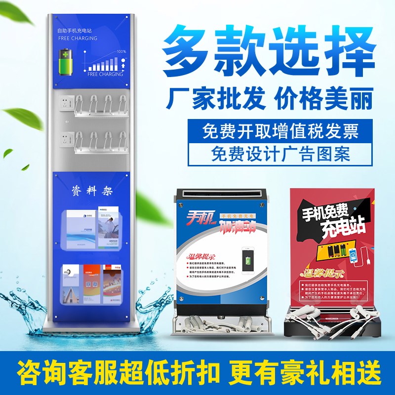 定制手机充电站多l功能手机加油站充电桩便民立式桌面台式座充