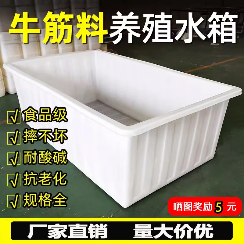 水箱长方形大号加l厚牛筋塑料储水桶水产养殖方桶养鱼卖鱼牛筋浅