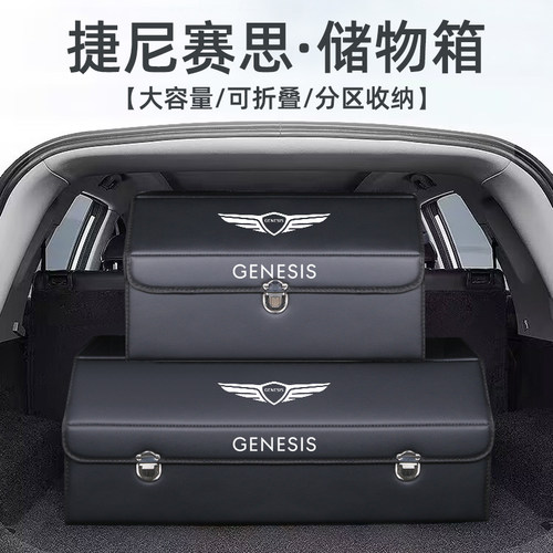 捷尼赛思G70GV70GV80GV60GB90改装饰后备箱收纳盒整理储物箱汽车