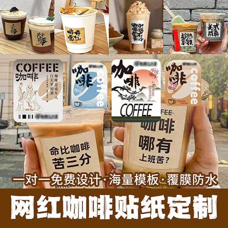 奶茶杯贴纸不干胶标签广告印刷花店logo贴纸烘焙S贴纸自印贴画定