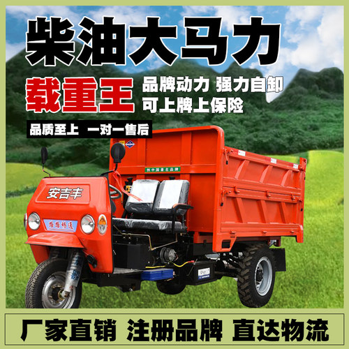 柴油农用车三轮车养殖工程建筑z工地运输车大马力爬坡自卸翻斗车