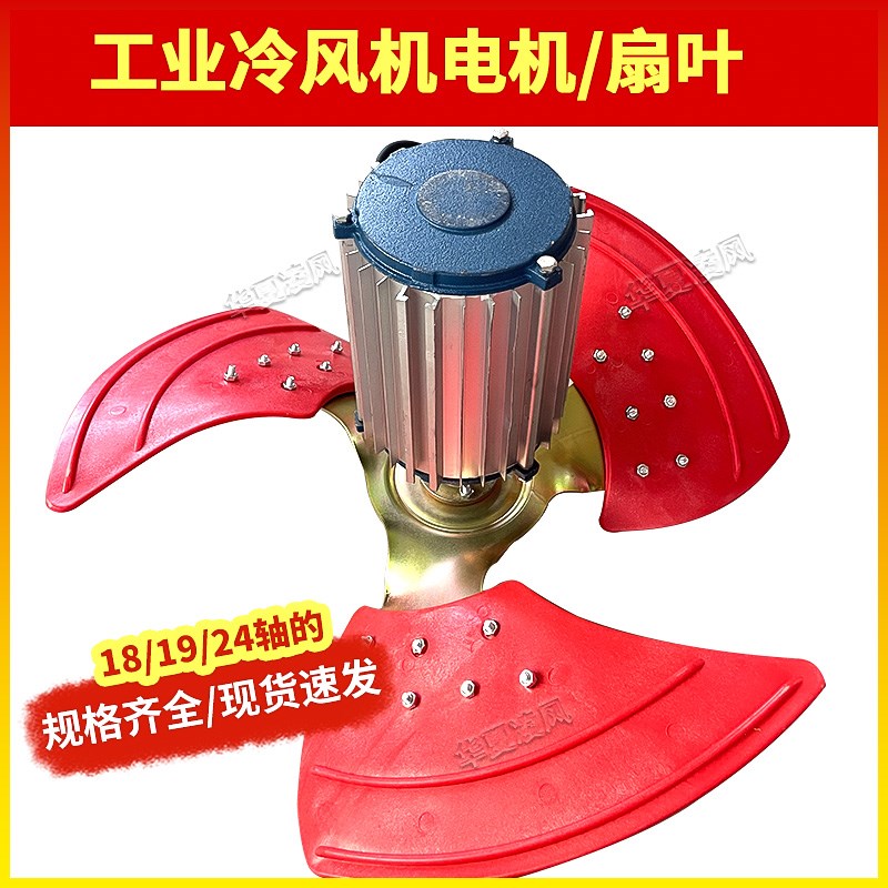 工业冷风机扇叶配件 环保s水冷环保空调风叶18轴19轴配件工业风叶