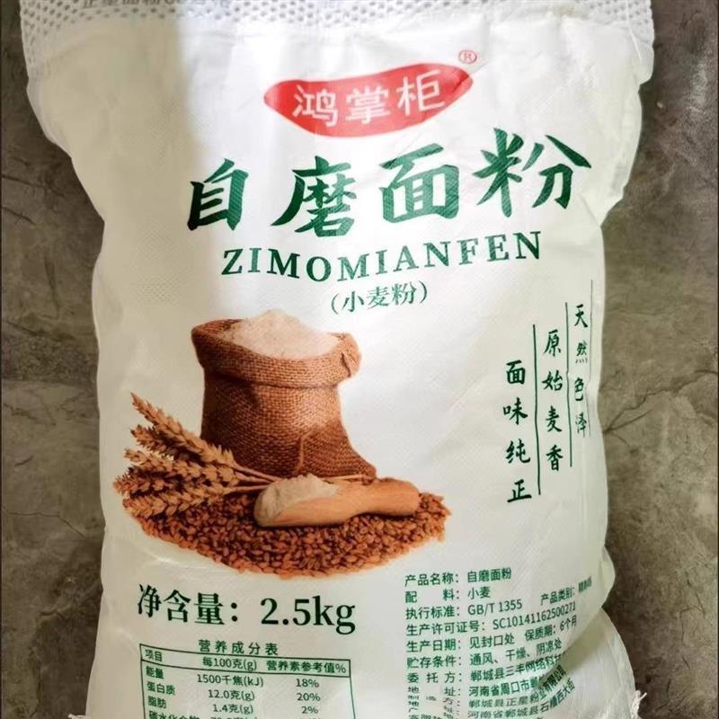 鸿掌柜河南农家自磨面粉5斤/10斤通用面粉不增白无添加包子馒头