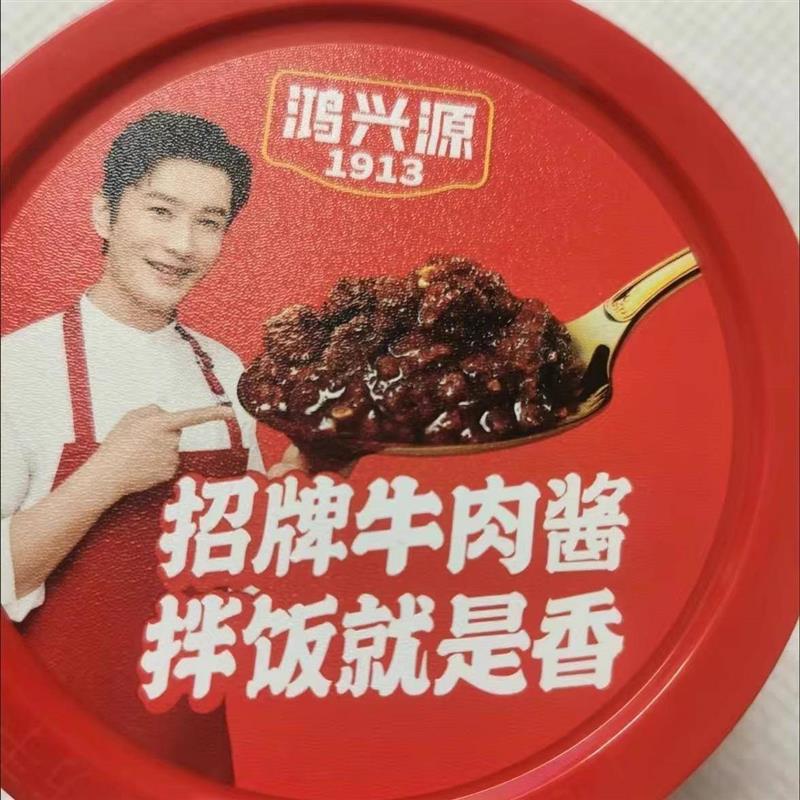 原味下饭酱正宗黄晓明代言牛肉酱鸿兴源牛肉酱拌饭香菇酱原味不辣