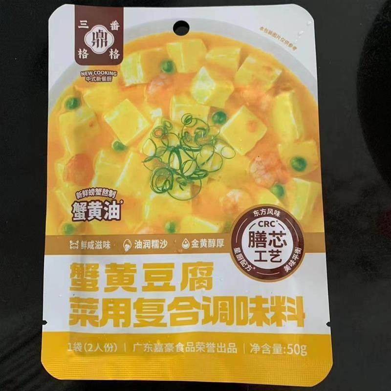 三番蟹黄豆腐菜用复合调味料蟹黄炒饭炒菜家用小包装调味料