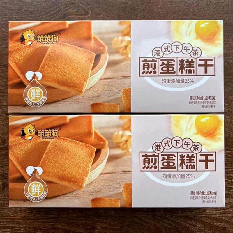 笨笨狗煎蛋糕干盒装干烙蛋糕片鸡蛋饼干港式休闲成人营养早餐代餐