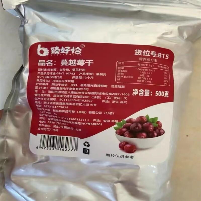 新日期臻好恰蔓越莓干丁曼越梅莓干果干蔓越莓碎烘焙曲奇饼干材料