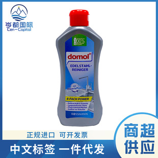德国进口domol不锈钢清洁剂锅具金属光亮剂去污清洗液300mL批