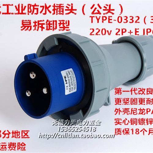 IP67防水新款工业插头插座3芯63A/3芯125A 220V公母头63A 6h 2P+E