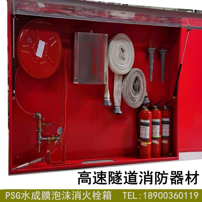 泡沫液储罐桶高速隧道水成膜泡沫消火栓箱比例混合器卷盘导向轮
