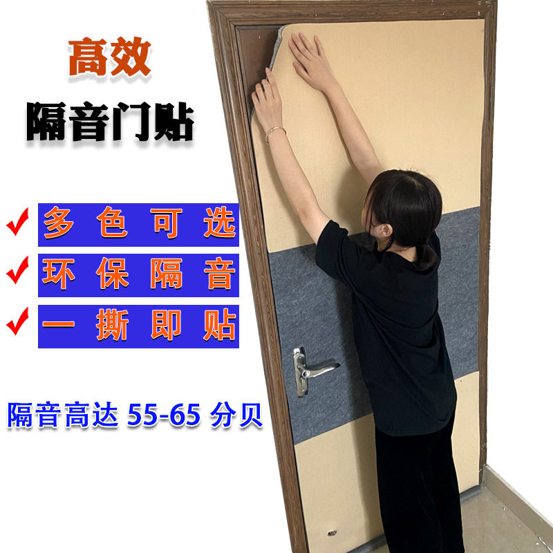 隔音门贴隔音棉门窗自粘神器门房门防盗门门帘加厚卧室门消声静音图片