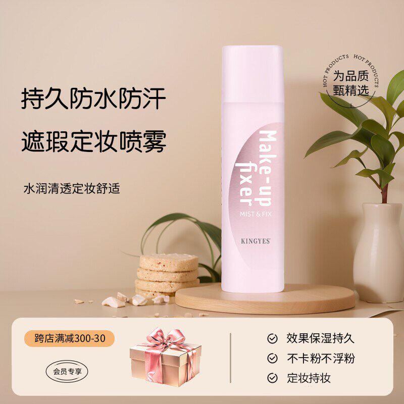持久防水防汗定妆喷雾女生便捷携带遮瑕雾面保湿水润快速定妆