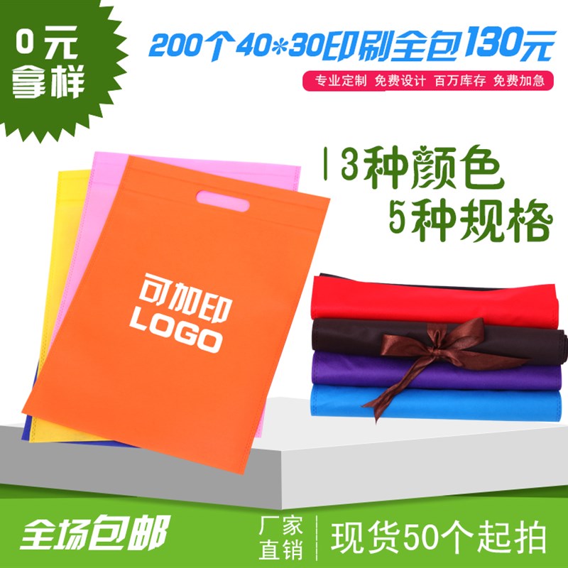 定做印刷无纺布平口袋子环保袋定制打孔袋空白袋订做广告LOGO现货