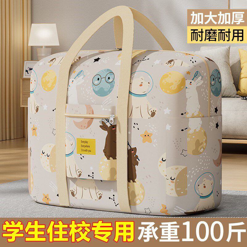 学生住校生行李包初中高中生住宿宿舍装被子行李袋开学被褥收纳袋