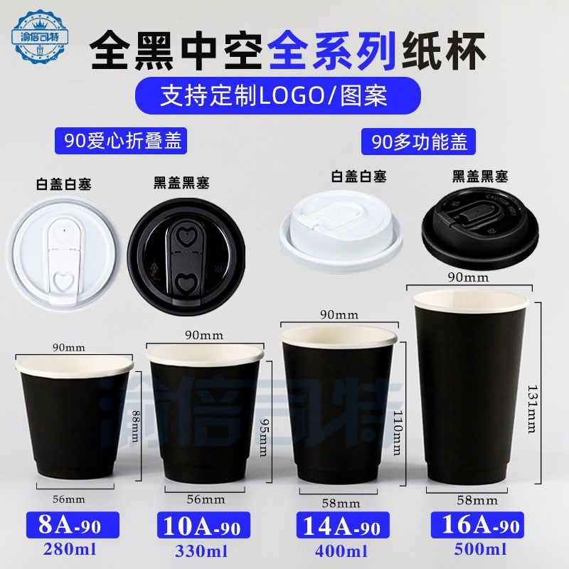 一次性咖啡杯全黑色奶茶纸杯防烫中空双层带盖90口径加厚定制logo