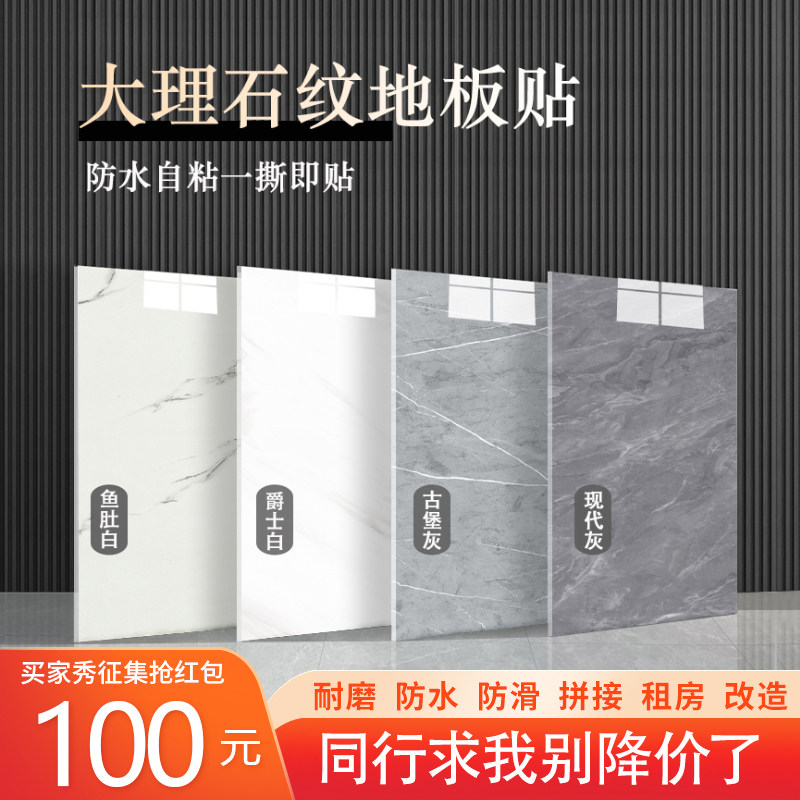 pvc800地板贴革仿瓷砖大理石木板面垫胶塑自铺粘纸加厚耐磨防滑水