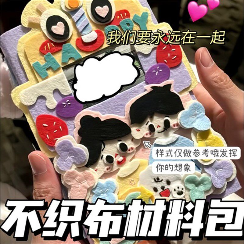 不织布相册材料包手工diy布料情侣纪念册缝纫彩色毛毡布创意礼物